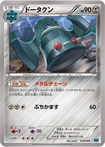 Bronzong, M Master Deck Build Box Speed Style 019/049