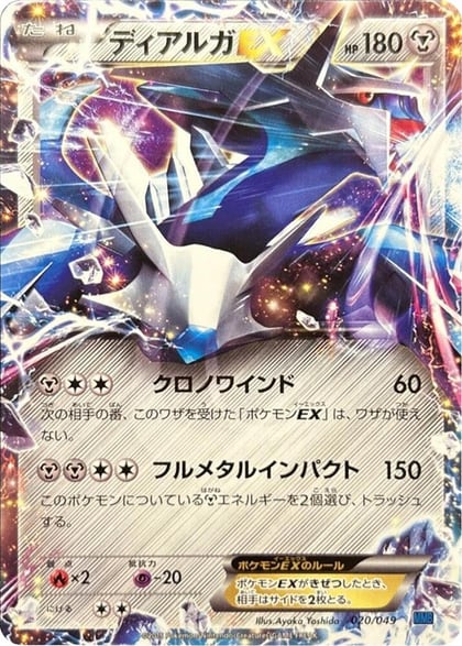 Dialga EX, M Master Deck Build Box Speed Style 020/049