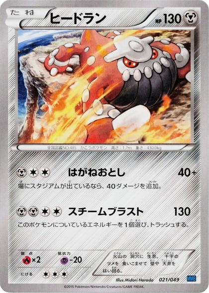 Heatran, M Master Deck Build Box Speed Style 021/049
