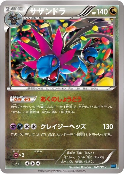 Hydreigon, M Master Deck Build Box Speed Style 023/049