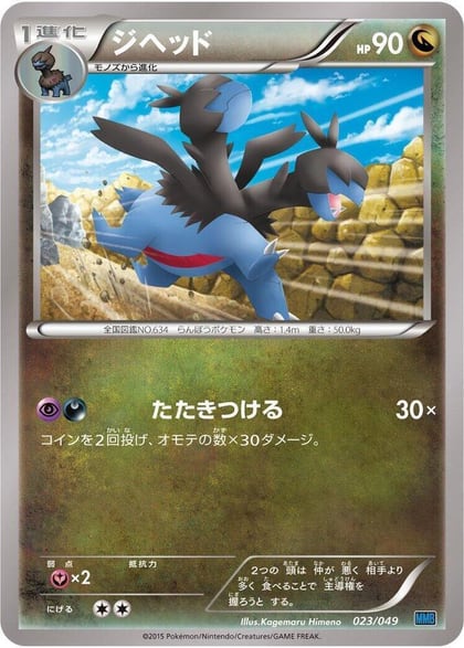 Zweilous, M Master Deck Build Box Speed Style 023/049