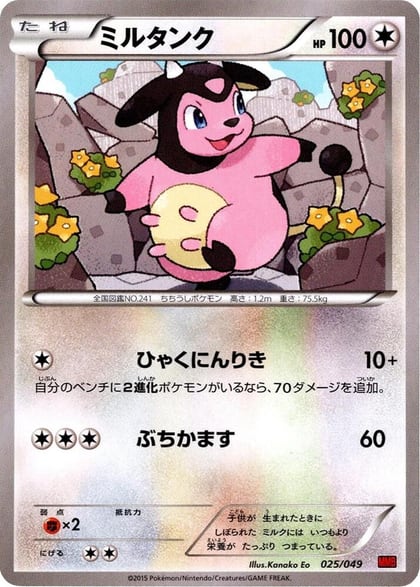 Miltank, M Master Deck Build Box Speed Style 025/049