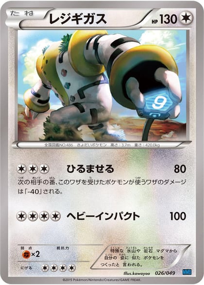 Regigigas, M Master Deck Build Box Speed Style 026/049
