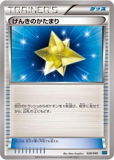 Max Revive, M Master Deck Build Box Speed Style 028/049