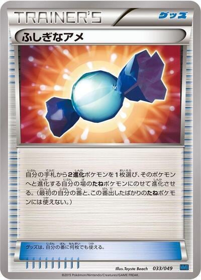 Rare Candy, M Master Deck Build Box Speed Style 033/049