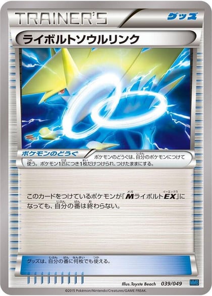 Kyogre Spirit Link, M Master Deck Build Box Speed Style 038/049