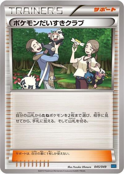 Pokemon Fan Club, M Master Deck Build Box Speed Style 045/049