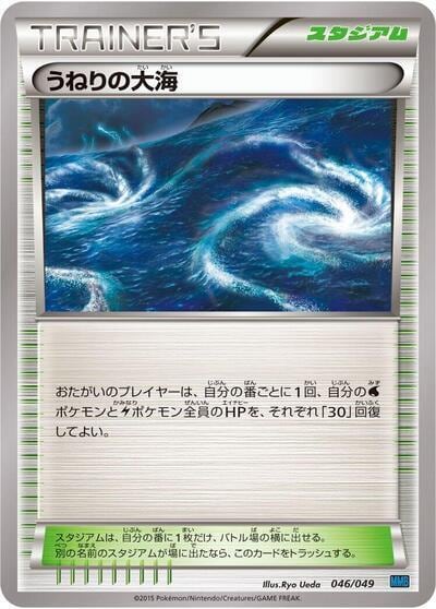 Rough Seas, M Master Deck Build Box Speed Style 046/049