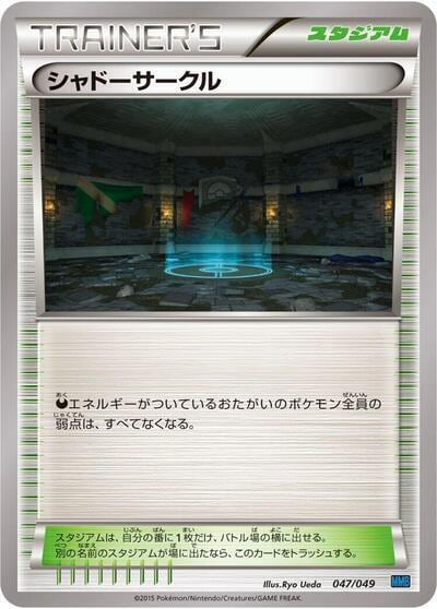 Shadow Circle, M Master Deck Build Box Speed Style 047/049
