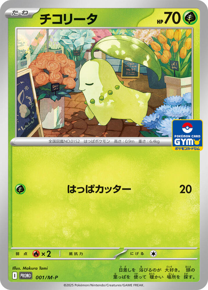 Chikorita - 001/M-P, M-P Promotional Cards 001/M-P