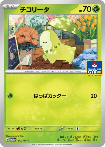 Chikorita - 001/M-P, M-P Promotional Cards 001/M-P