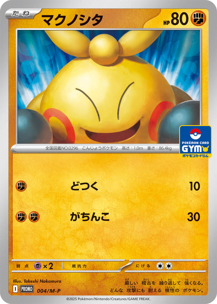 Makuhita - 004/M-P, M-P Promotional Cards 004/M-P