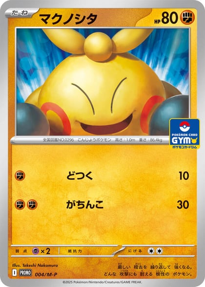 Makuhita - 004/M-P, M-P Promotional Cards 004/M-P
