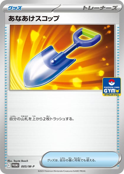 Digging Shovel - 005/M-P, M-P Promotional Cards 005/M-P