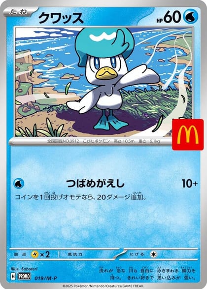 Quaxly - 019/M-P, M-P Promotional Cards 019/M-P