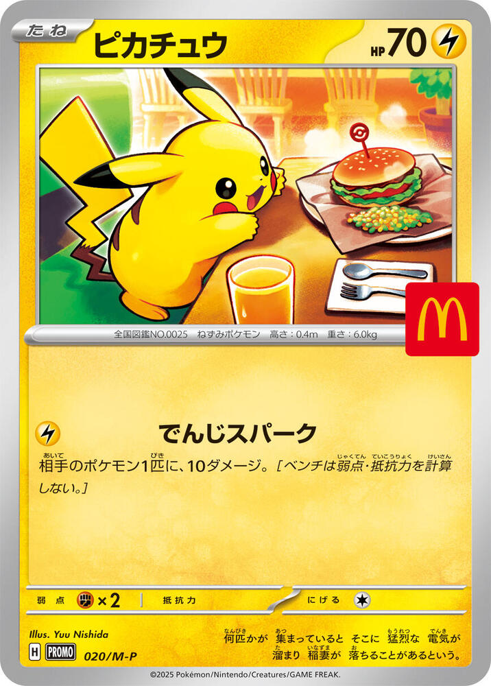 Pikachu - 020/M-P, M-P Promotional Cards 020/M-P