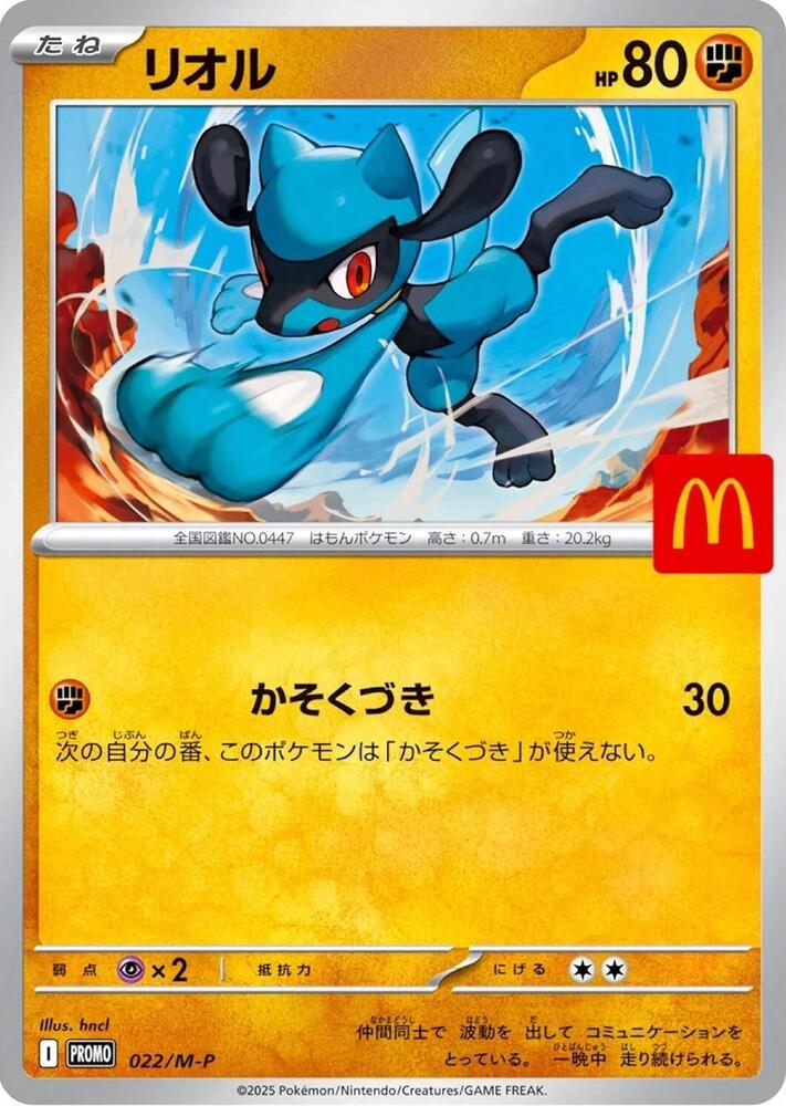 Riolu - 022/M-P, M-P Promotional Cards 022/M-P