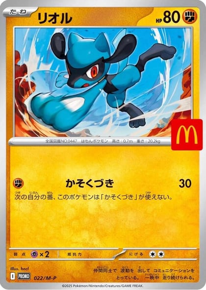 Riolu - 022/M-P, M-P Promotional Cards 022/M-P