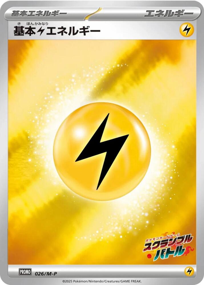 Basic Lightning Energy - 026/M-P, M-P Promotional Cards 026/M-P
