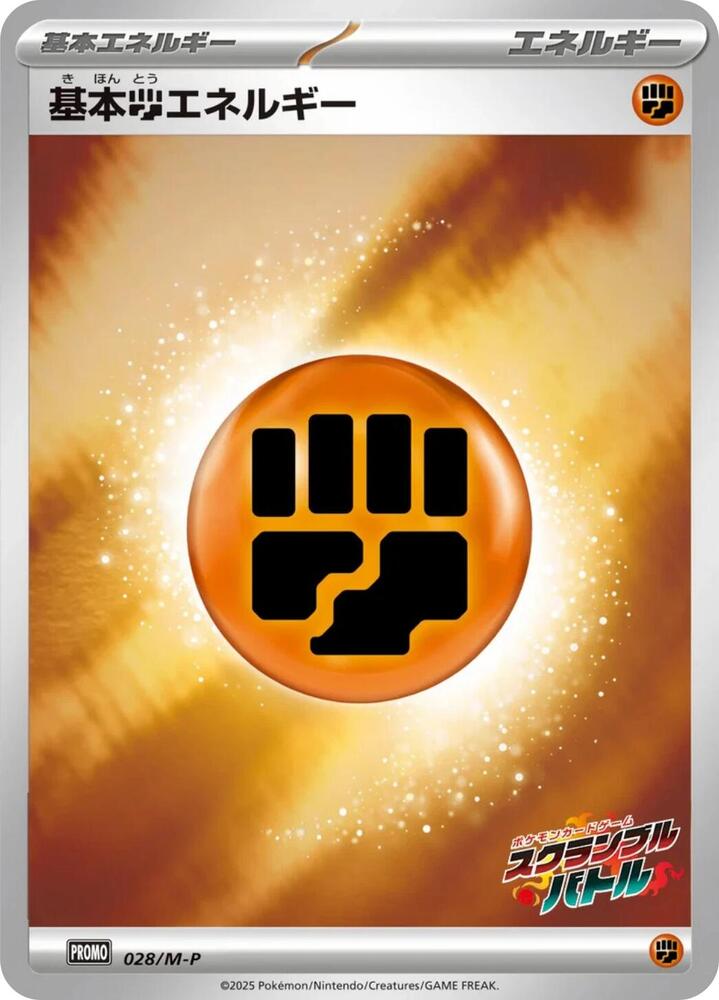 Basic Fighting Energy - 028/M-P, M-P Promotional Cards 028/M-P