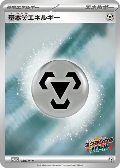 Basic Metal Energy - 030/M-P, M-P Promotional Cards 030/M-P