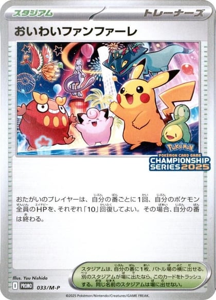 Celebration Fanfare - 033/M-P, M-P Promotional Cards 033/M-P