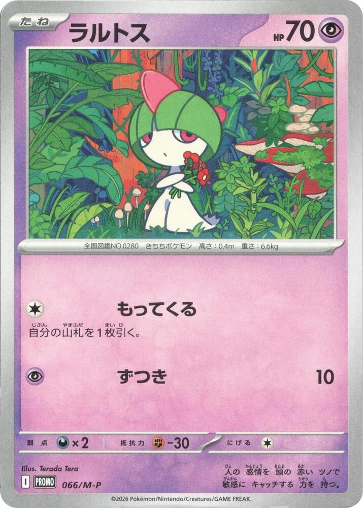 Ralts - 066/M-P, M-P Promotional Cards 066/M-P