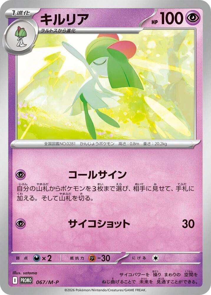 Kirlia - 067/M-P, M-P Promotional Cards 067/M-P