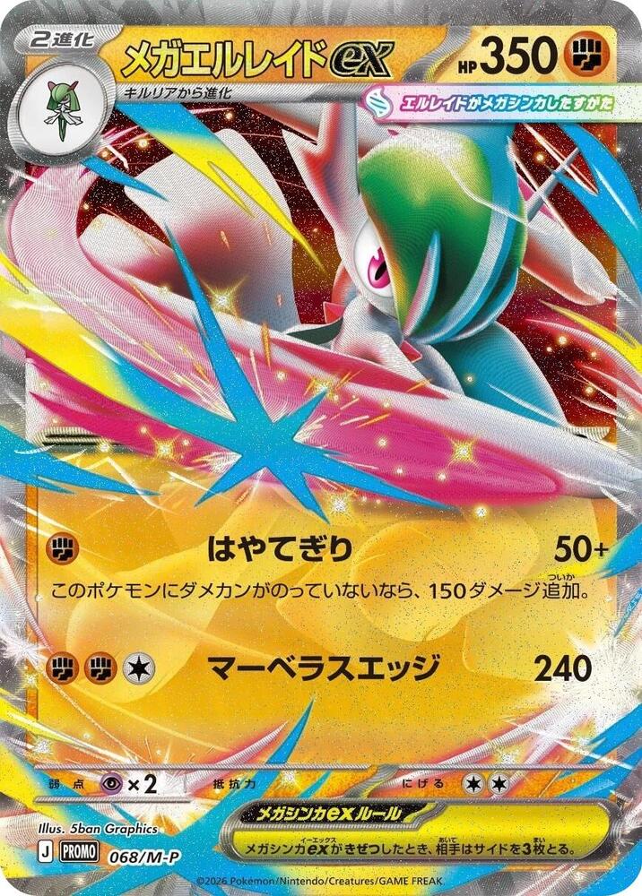 Mega Gallade ex - 068/M-P, M-P Promotional Cards 068/M-P