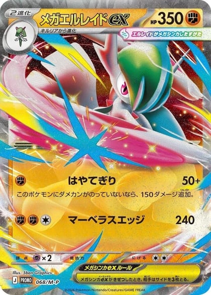 Mega Gallade ex - 068/M-P, M-P Promotional Cards 068/M-P