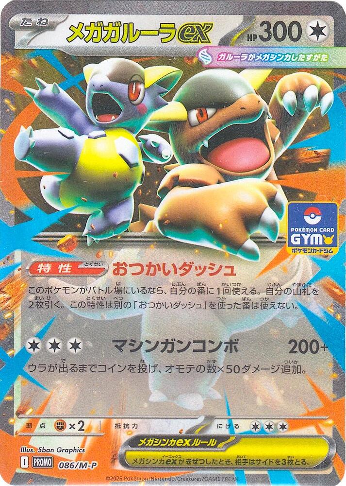 Mega Kangaskhan ex - 086/M-P, M-P Promotional Cards 086/M-P