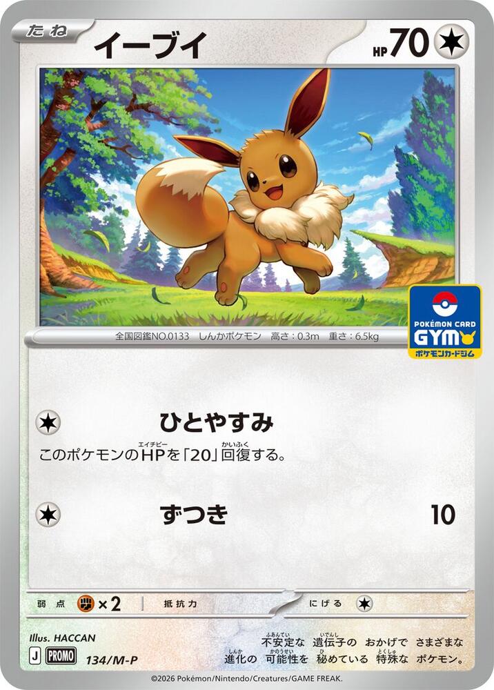 Eevee - 134/M-P, M-P Promotional Cards 134/M-P