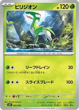 Virizion, MP1: Start Deck 100 Battle Collection CoroCiao Version 002/023