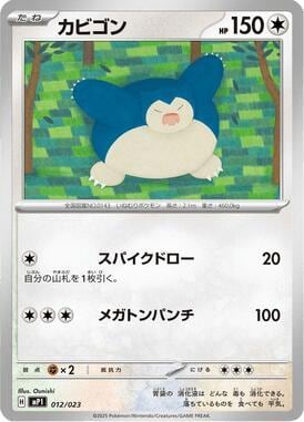 Snorlax, MP1: Start Deck 100 Battle Collection CoroCiao Version 012/023