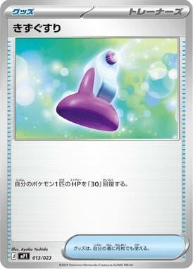 Potion, MP1: Start Deck 100 Battle Collection CoroCiao Version 013/023
