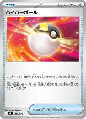Ultra Ball, MP1: Start Deck 100 Battle Collection CoroCiao Version 014/023