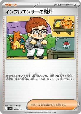 Influencer's Introduction, MP1: Start Deck 100 Battle Collection CoroCiao Version 019/023