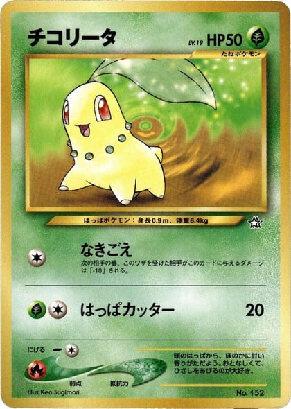 Chikorita, Neo Premium File 1 #607830
