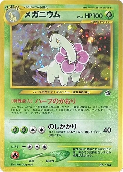 Meganium, Neo Premium File 1 #607832