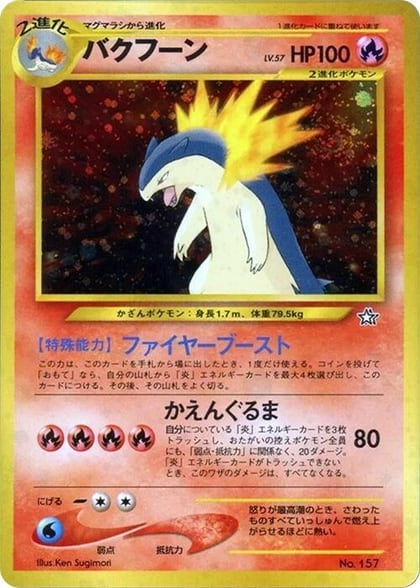 Typhlosion, Neo Premium File 1 #607835