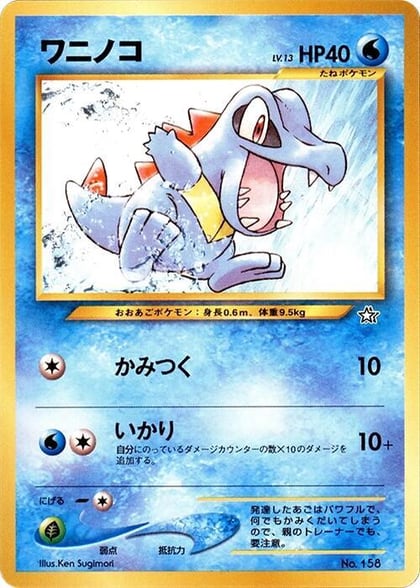 Totodile, Neo Premium File 1 #607836