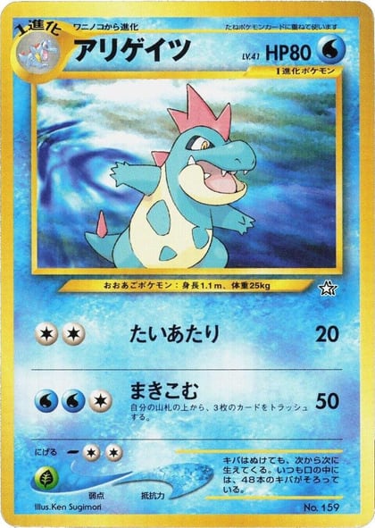 Croconaw, Neo Premium File 1 #607837