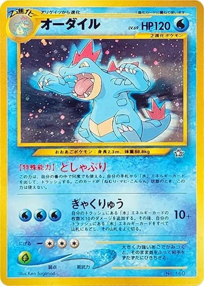 Feraligatr, Neo Premium File 1 #607838