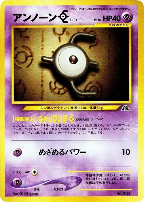 Unown E, Neo Premium File 2 #607844