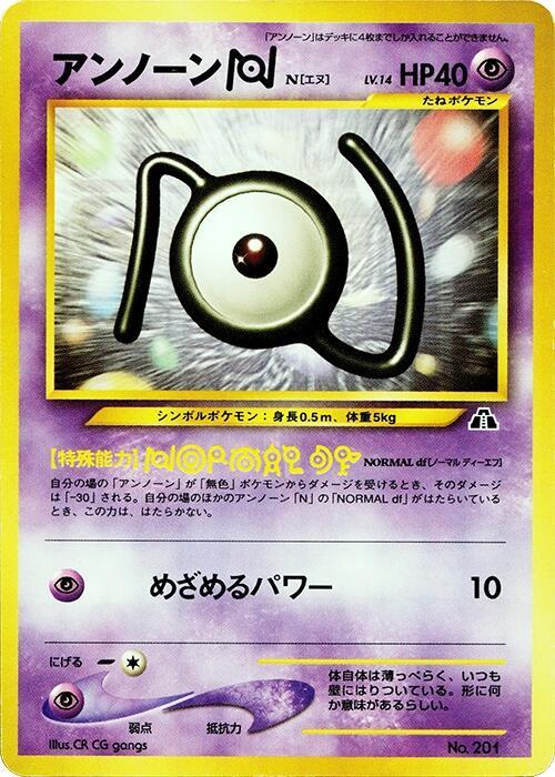 Unown N, Neo Premium File 2 #607845