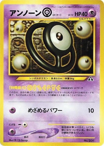 Unown O, Neo Premium File 2 #607846