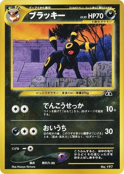 Umbreon, Neo Premium File 2 #607847