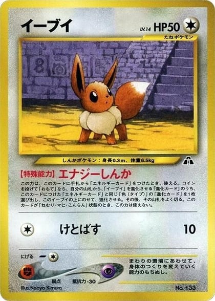 Eevee, Neo Premium File 2 #607848