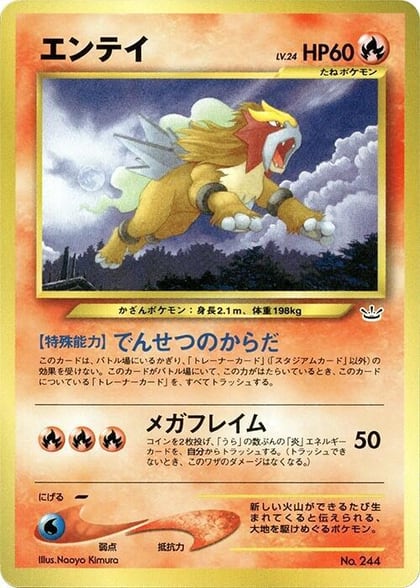 Entei, Neo Premium File 3 #607898