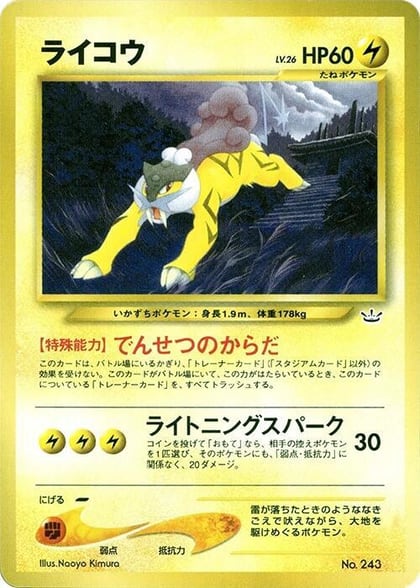 Raikou, Neo Premium File 3 #607900